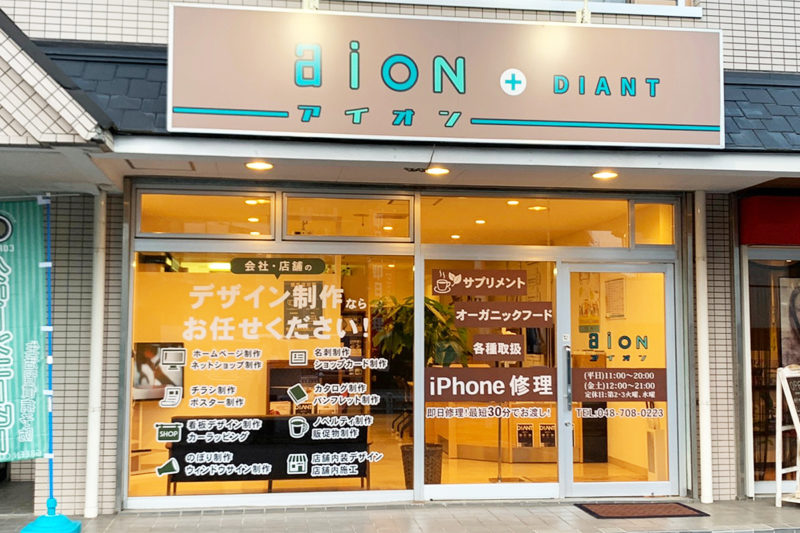 春日部市 安いiphone スマホ修理店 5選 バッテリー交換や画面修復も格安 マチしる埼玉