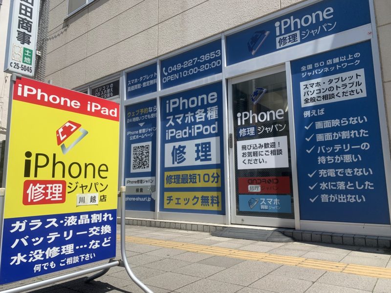 iPhone修理ジャパン川越店