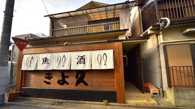 個室居酒屋 古民家和食ダイニング きよ久（きよきゅう） 熊谷駅前店